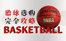 职业篮球运动员的心理调节技巧_2
