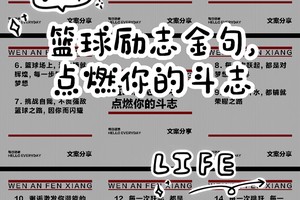 篮球训练结束的感言一句话