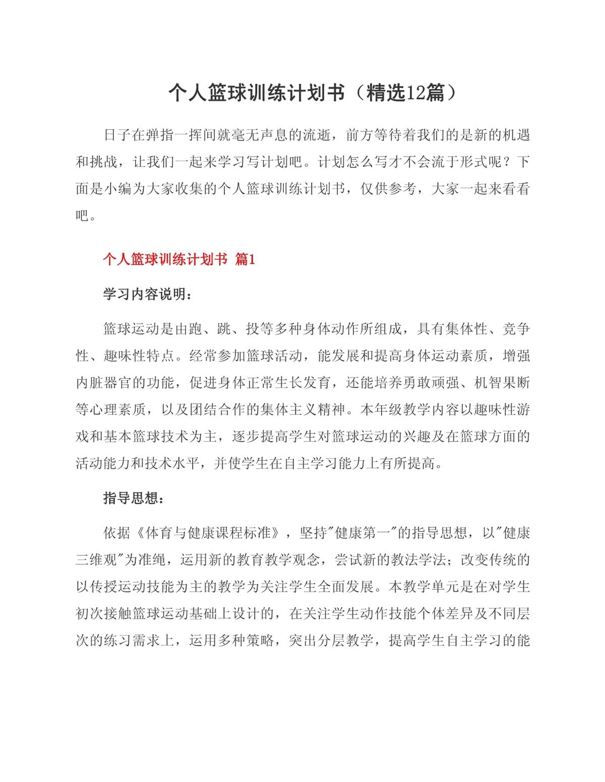 职业篮球运动员的心理调节技巧_0